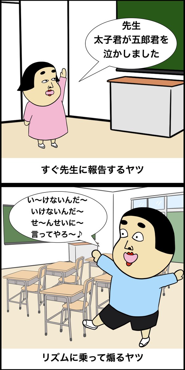 小学生あるある 