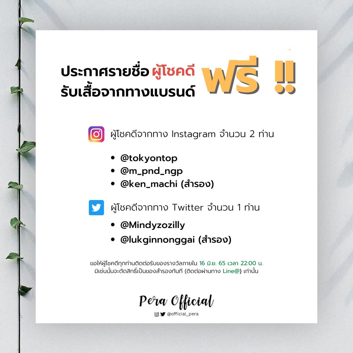 official_pera's tweet photo. ประกาศรายชื่อผู้โชคดีครับ 🫶🏼✨

✅ @Mindyzozilly

💢 @lukginnonggai (สำรอง) 

#peraofficial #ทีมมก #พีระแจกเสื้อ https://t.co/pYSrxwc34A