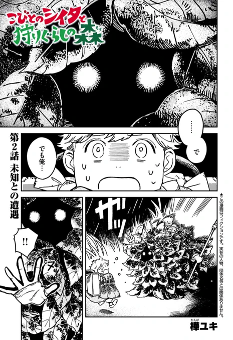 単行本発売まであと6日🌿
【こびとの世界では何センチを超えたら『大柄な人』?】
15センチ以上です。イズナは16センチ、シイタは8.5センチです!
質問ありがとうございました!
#こびとのシイタ 