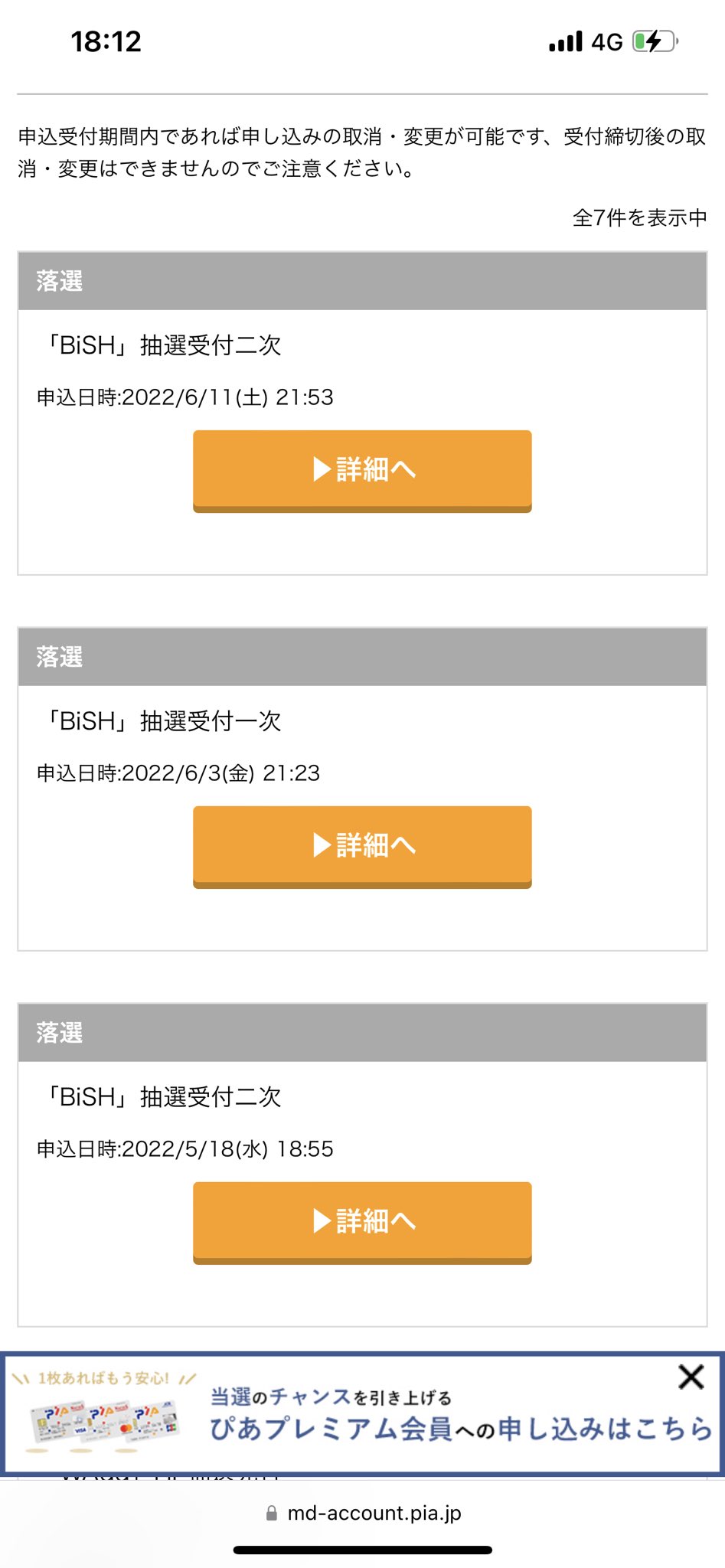 ロキ チケットぴあさん Bish本当に当たらない T T 娘だけ当たって困ってる チケットぴあ Bish 横浜ベイホール T Co N3byrvelqs Twitter