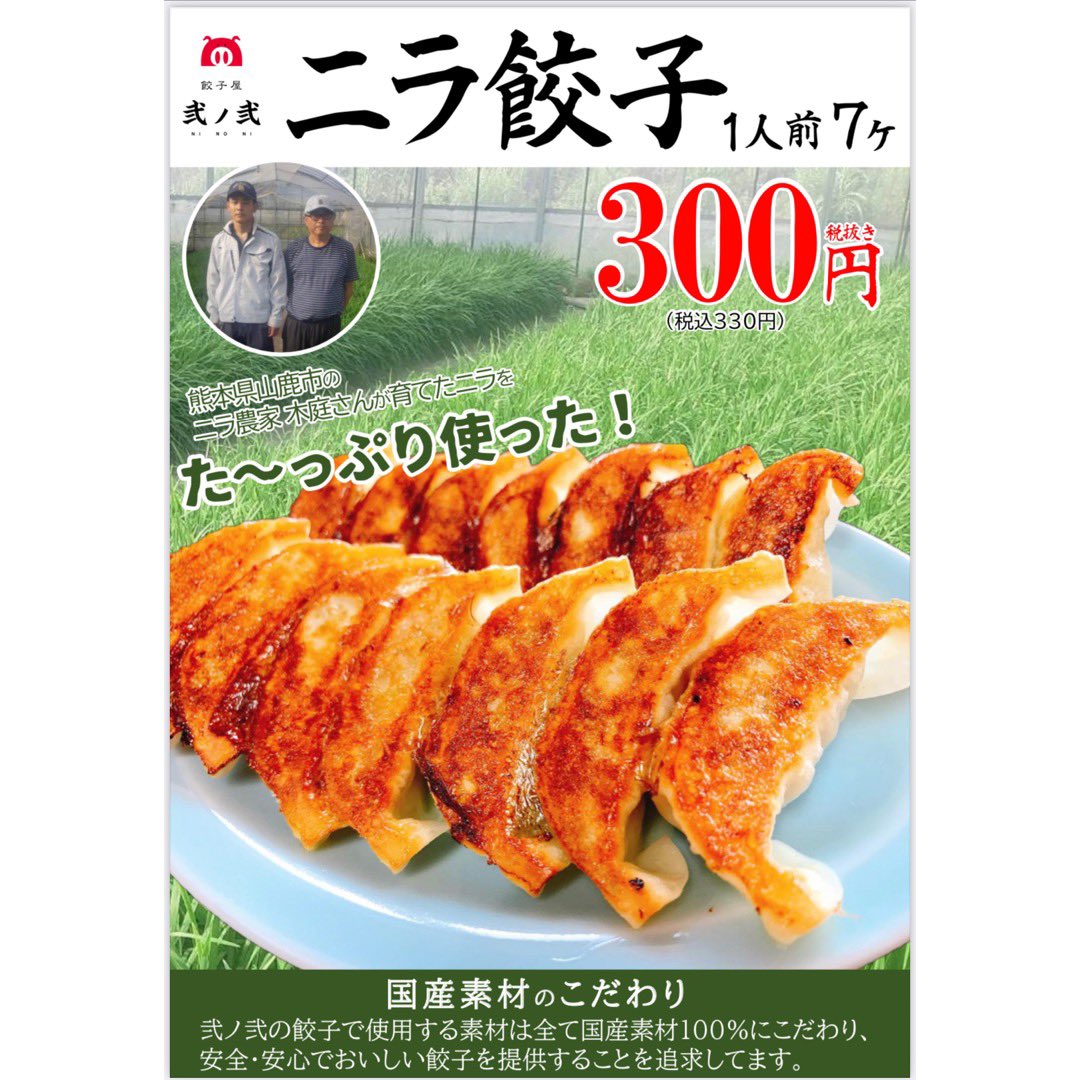 餃子屋 弐ノ弐 にのに Gyouzaya Ninoni Twitter