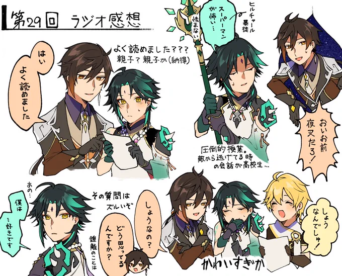 #原神  #テイワット放送局
今週のラジオが最高過ぎたのでまとめた… 