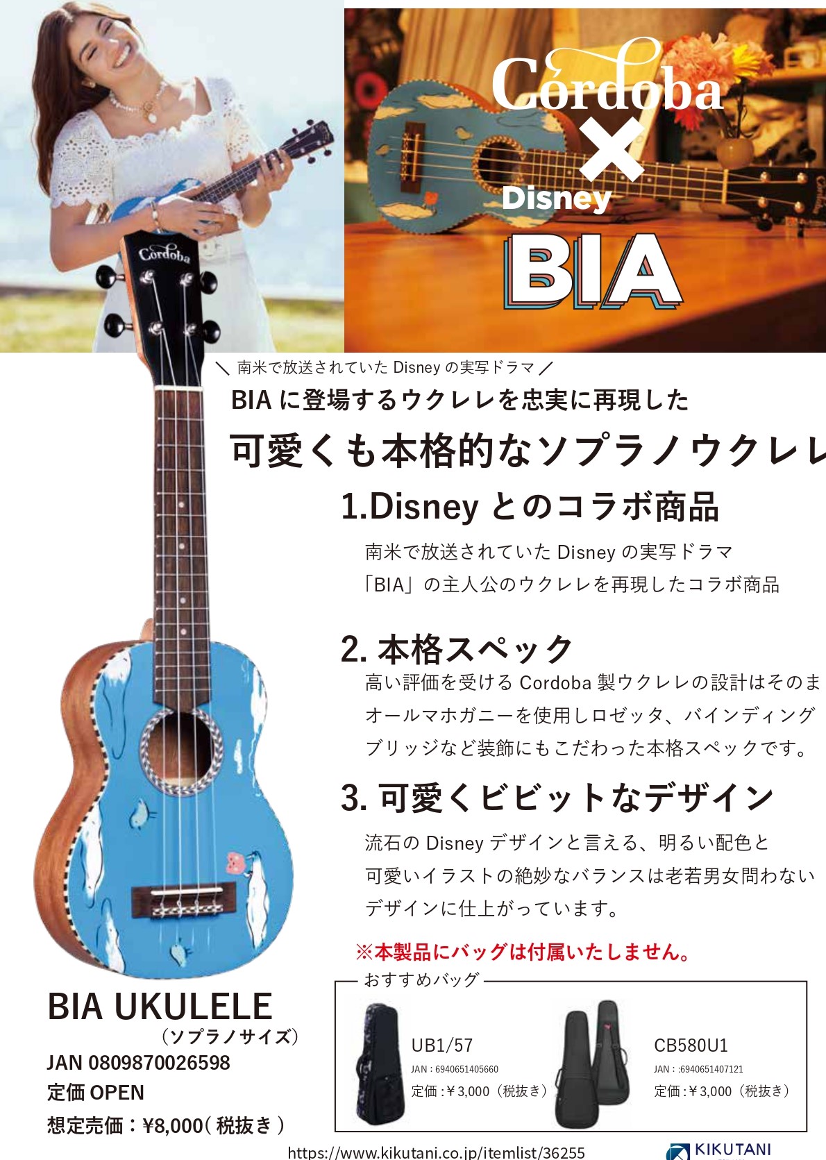 Cordoba Bia ソプラノウクレレ Chuya Online Ukulele