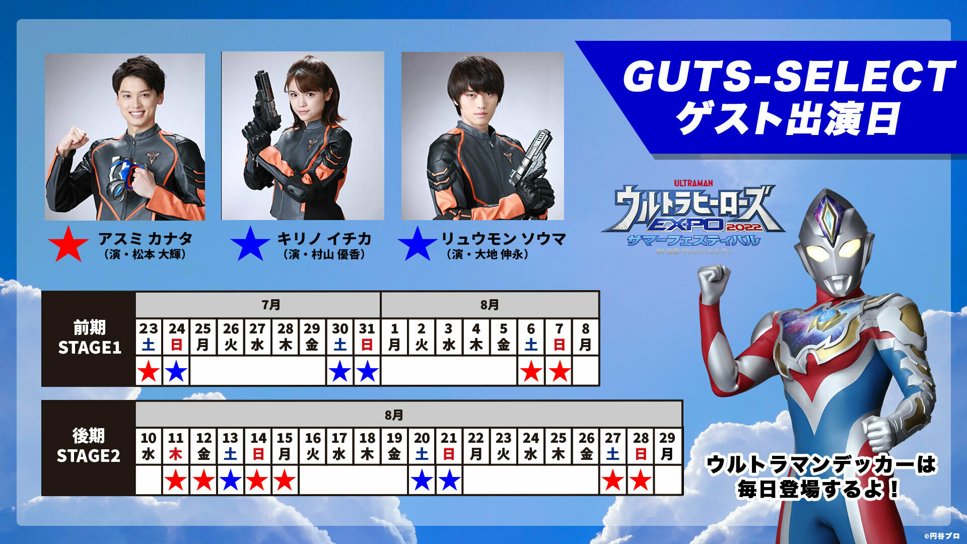 【台本】 ウルトラマンデッカー 最終章 旅立ちの彼方へ…【準備稿】 ウルトラマンデッカー最終章 旅立ちの彼方へ… | 商品詳細