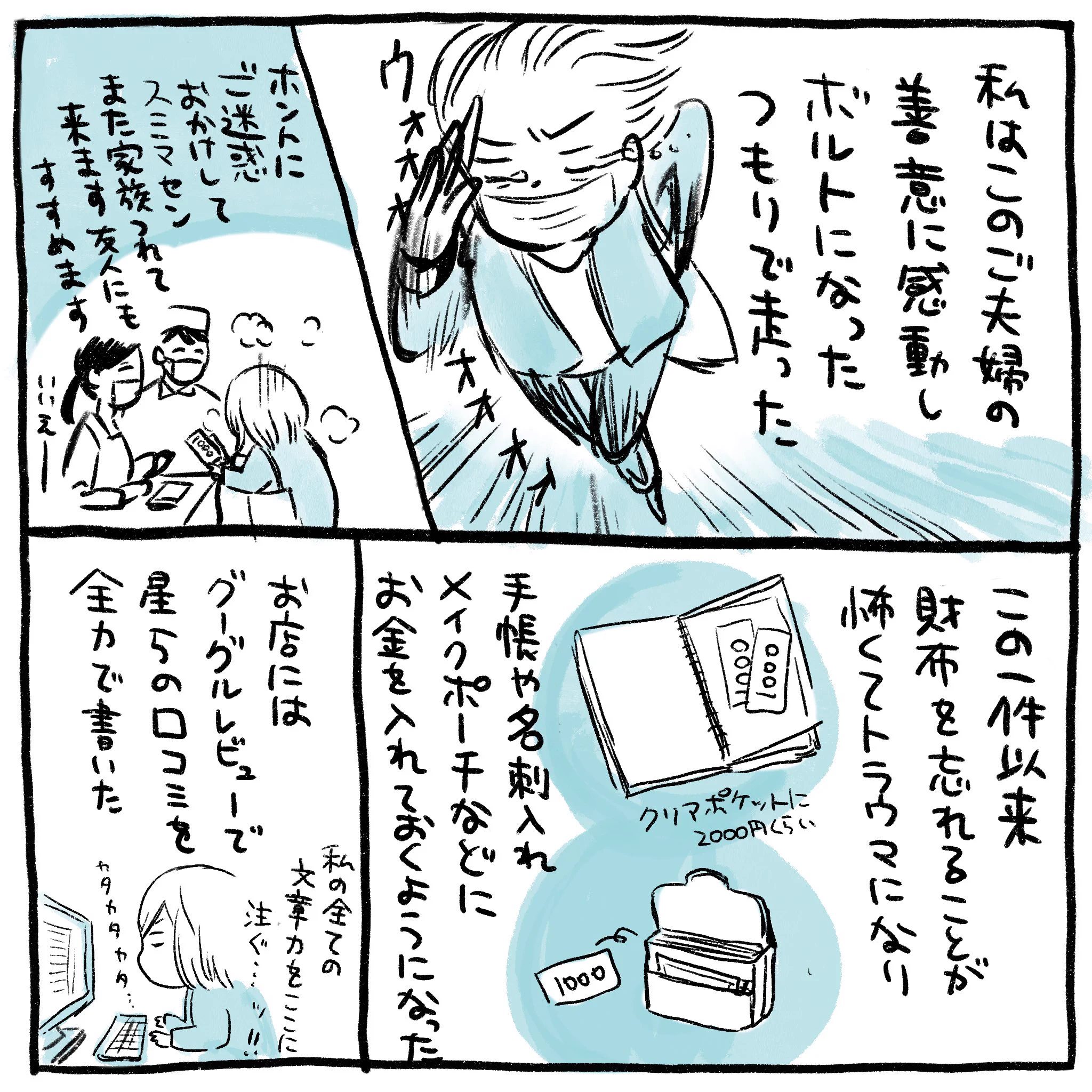 一気に血の気が引きそう･･･！食事を終えてお会計のとき、あることに気付き･･･！