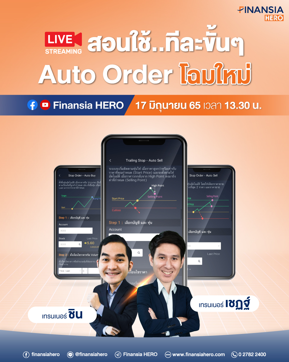 finansiahero's tweet photo. 📍 เตรียมพบกับ Live พิเศษ..เปิดตัวโฉมใหม่ของฟีเจอร์ “Auto Order” เวอร์ชันมือถือ
📆 พบกันวันศุกร์ที่ 17 มิ.ย. 2565 ⏰ เวลา 13.30 น. เป็นต้นไป
🧏 รีบบอกเพื่อนมาเปิดบัญชี👉 https://t.co/UMSyqPnbiq
#FinansiaHERO #เปิดพอร์ตหุ้น #สอนเทรดหุ้น #ลงทุน #TurnPro #AutoOrder #ซื้อหุ้น https://t.co/nZ6DRTJtK7