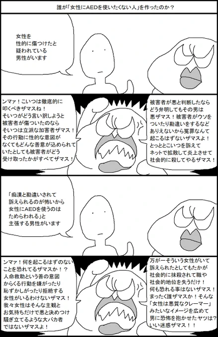 誰が「女性にAEDを使いたくない人」を作ったのか? 