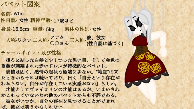 Bambi_Terumi_b's tweet photo. #人形使いのいない箱庭で_CS
一応、主催ですがせっかく作ったし皆さんともたくさん交流したいので、私もCSを投稿させていただきます！
CS例としてもアップしている、感情の欠落したパペット、Whoです！関係募集は別のツイートで行いますので、ぜひともたくさん交流しましょう！！ https://t.co/5GyGBr68Od