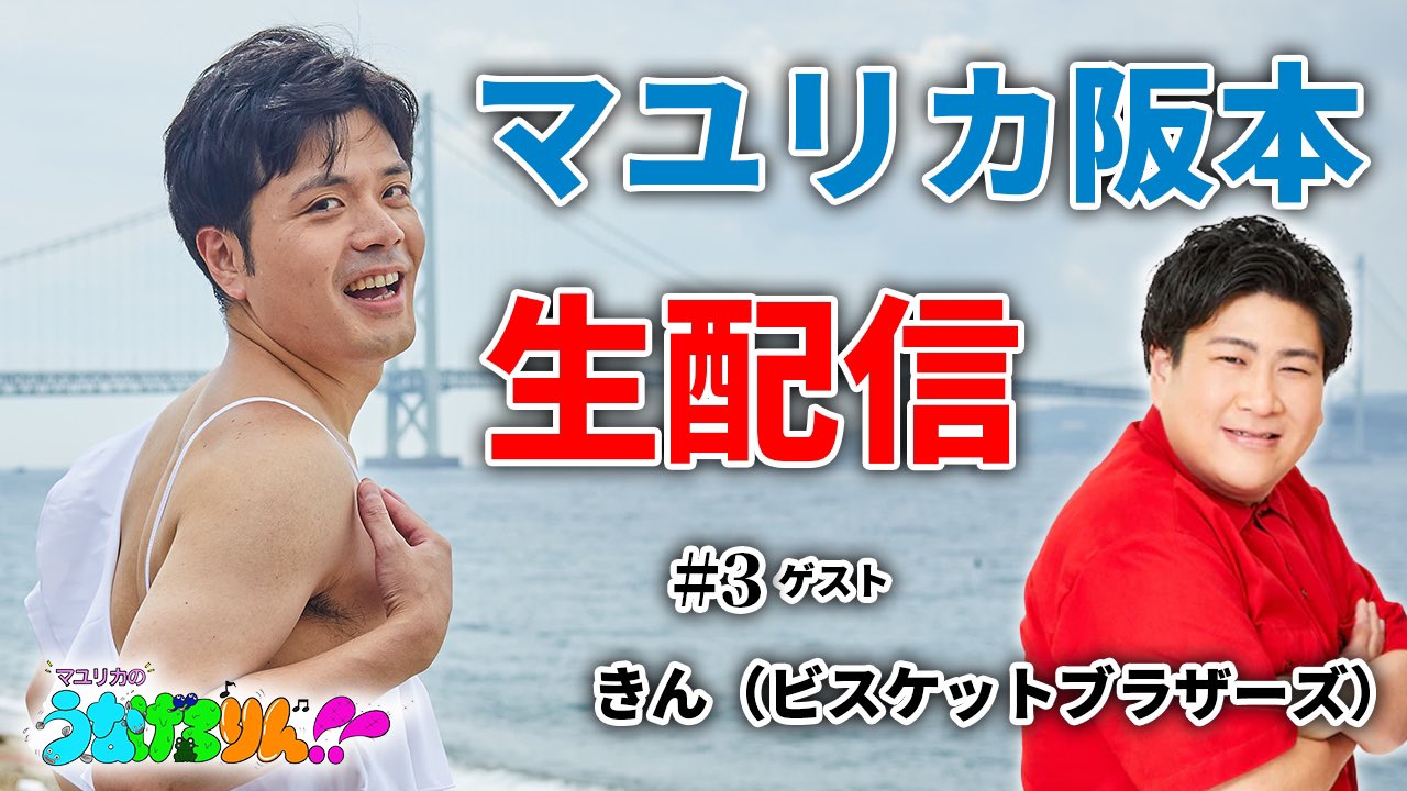 マユリカ 阪本 生写真