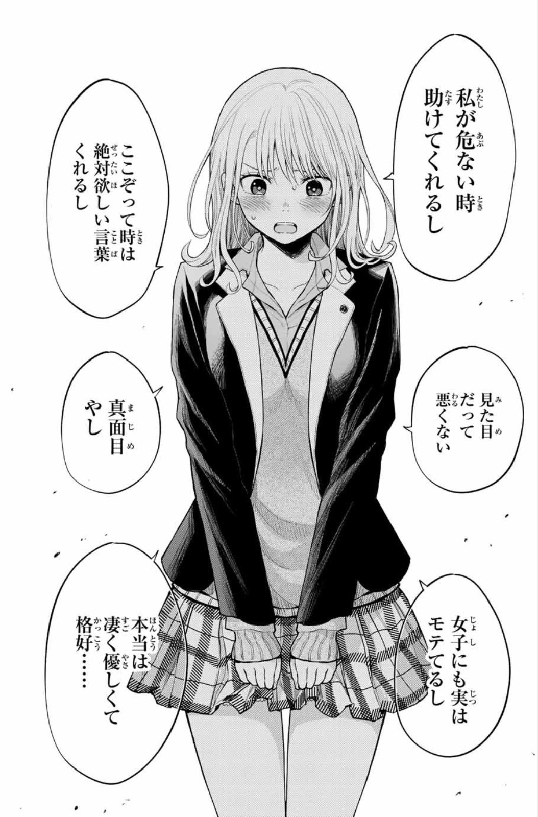 黒岩メダカに私の可愛いが通じない」既刊・関連作品一覧｜講談社