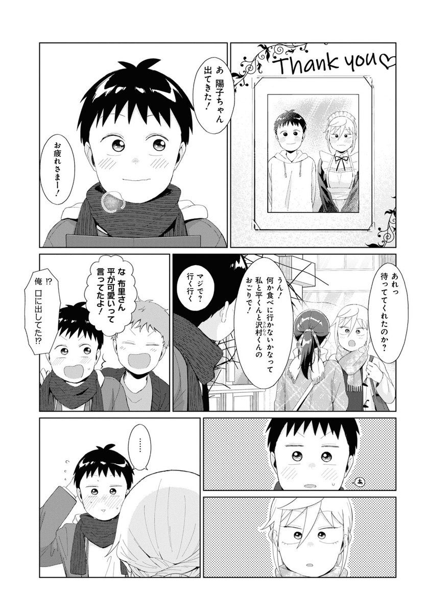 不良っぽい子がひとめぼれした話114 