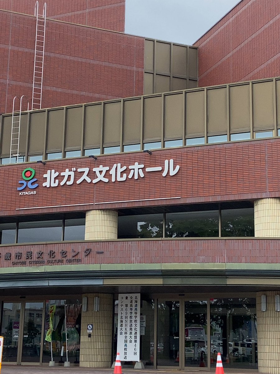 RBC_2021's tweet photo. こんばんは🌙

今更ですが全道大会に来ております！
本日はアナウンスとテレビドラマに出場しました！
テレビドラマは会場の反響が凄まじく、驚きました…😳
昨日のラジオドラマとテレビドキュメントも好評いただき、局員一同喜んでおります！

明日は結果発表です！
最後まで楽しんでいきましょう!!! https://t.co/SfAx9YhwzR