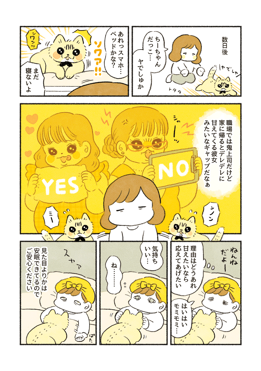 ちーちゃんのおさわりルール 