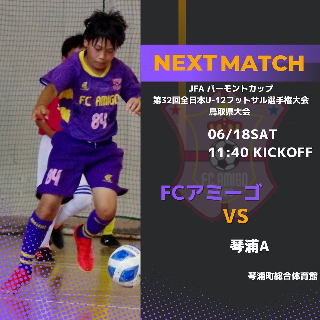 フットボールクラブアミーゴ Fcamigoofficial Twitter