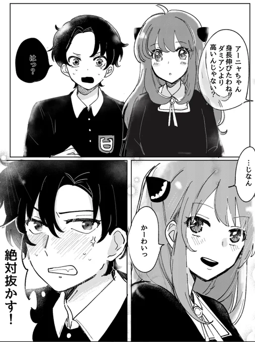 #SPYxFamily
#ダミアニャ 

13〜14歳くらい成長if 
