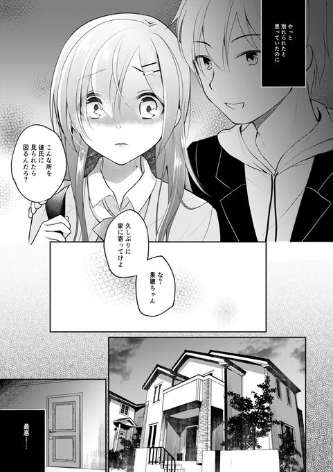 🔞NTR/承認欲求を満たすために裏垢へ写真をアップしたら… 2/3 