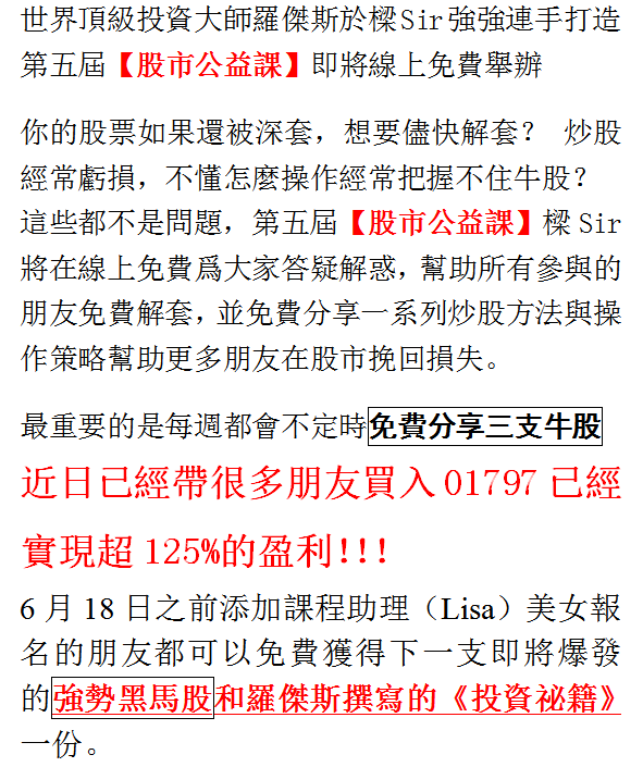 Zhourun05341533's tweet photo. 【股市公益課】牛股盛宴正式開始，想要買到像01797盈利125%的朋友，馬上添加聯繫課程助理（Lisa）美女報名，在WhatsAPP上添加+85256445583輸入“168”即可免費報名股市公益課，或點擊鏈接免費報名：https://t.co/iBh5LsAlGS 並且可免費領取一份羅傑斯撰寫的《投資秘籍》，數量有限！ https://t.co/pDutHbK7TR