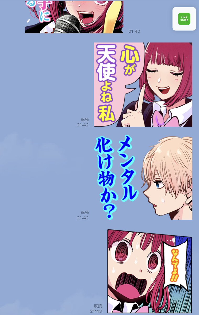 ふふふ…良き…
 #推しの子 