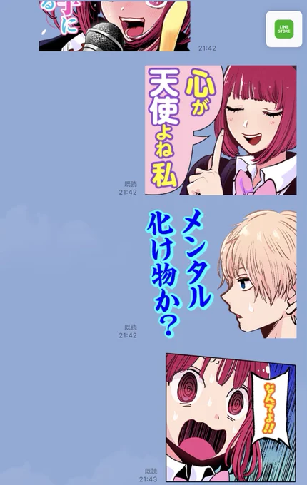 ふふふ…良き…
 #推しの子 