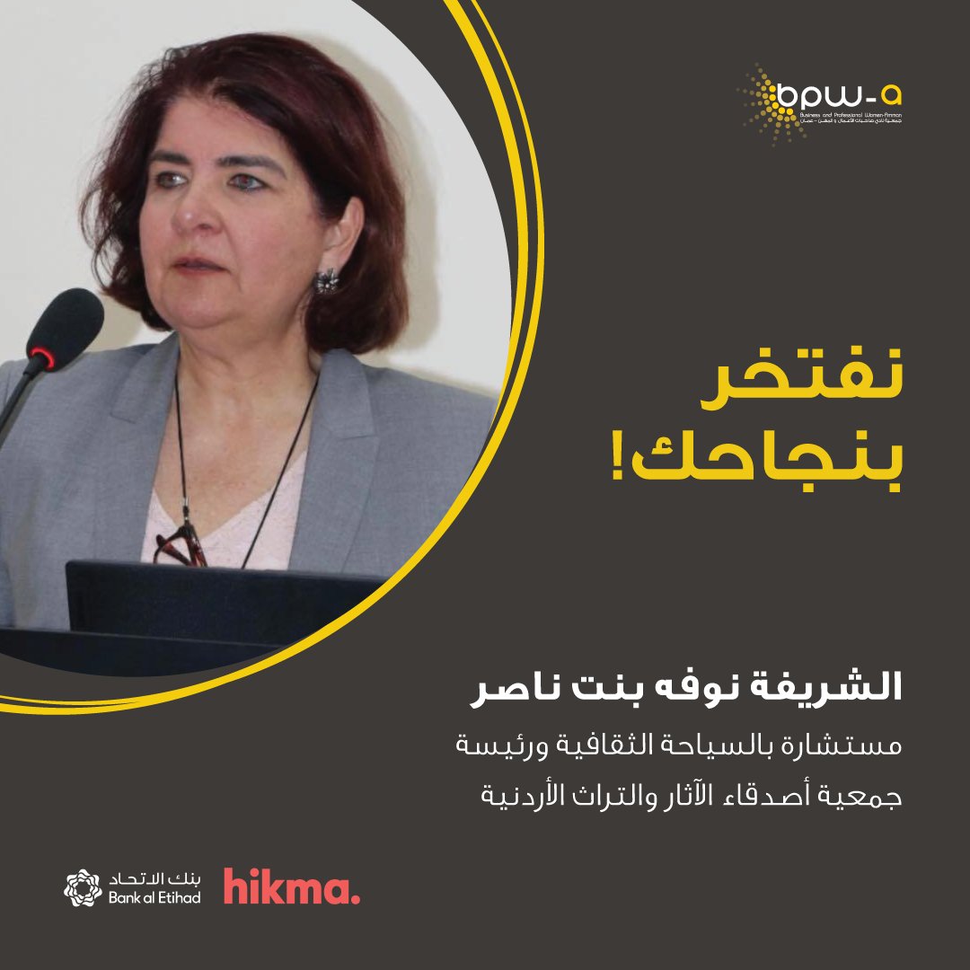 bpwajo's tweet photo. سعيدون بعضوتنا المميزة الشريفة نوفة بنت ناصر،مستشارة بالسياحة الثقافية ورئيسة جمعية أصدقاء الآثار والتراث الأردنية، على تكريمها في احتفال كلية الأثار والتراث في الجامعة الأردنية بمناسبة افتتاح وإعادة تاهيل متحف التراث الشعبي بدعم من الوكالة الأمريكية للتنمية الدولية USAID
#BPWA https://t.co/CNE6JirJzC