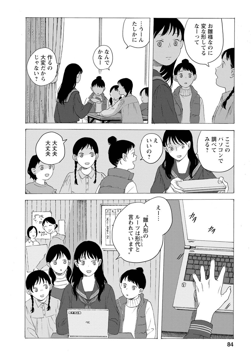人の優しさに耐えられない少女。(2/9) 