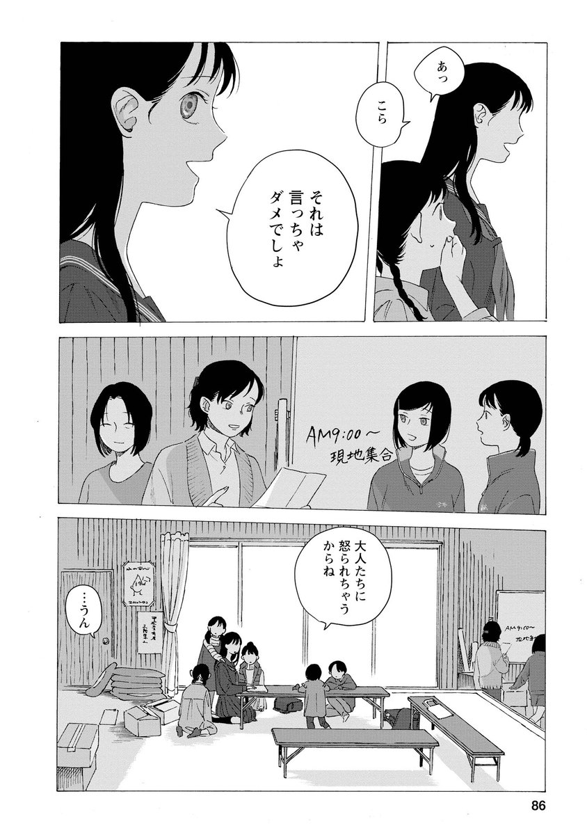 人の優しさに耐えられない少女。(2/9) 