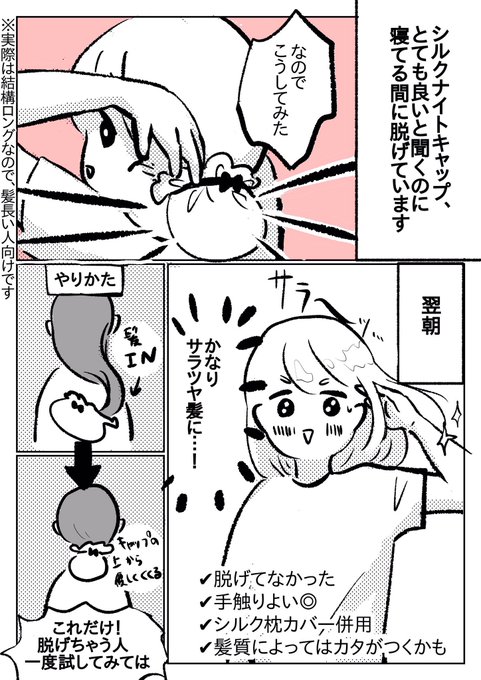 日記 朝起きたらナイトキャップが行方不明になってる人へ 