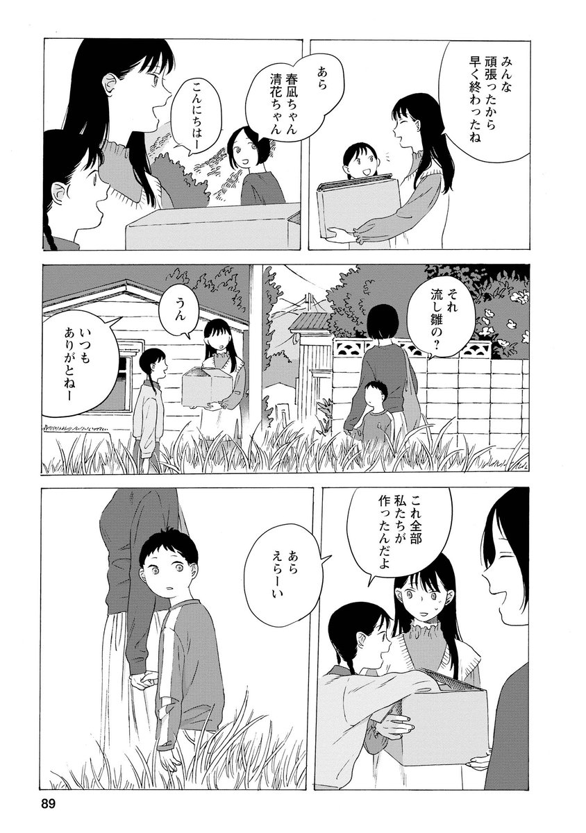 人の優しさに耐えられない少女。(3/9) 