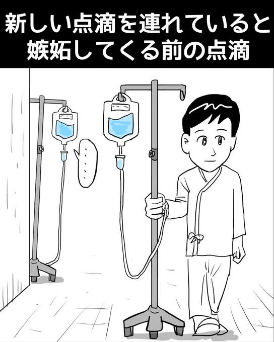 『新しい点滴を連れていると、嫉妬してくる前の点滴』

https://t.co/YgVCM8ycxf
#イラスト #イラストレーター #illustrator #illustration #マンガ #点滴 #恋愛 #漫画 #恋愛漫画 