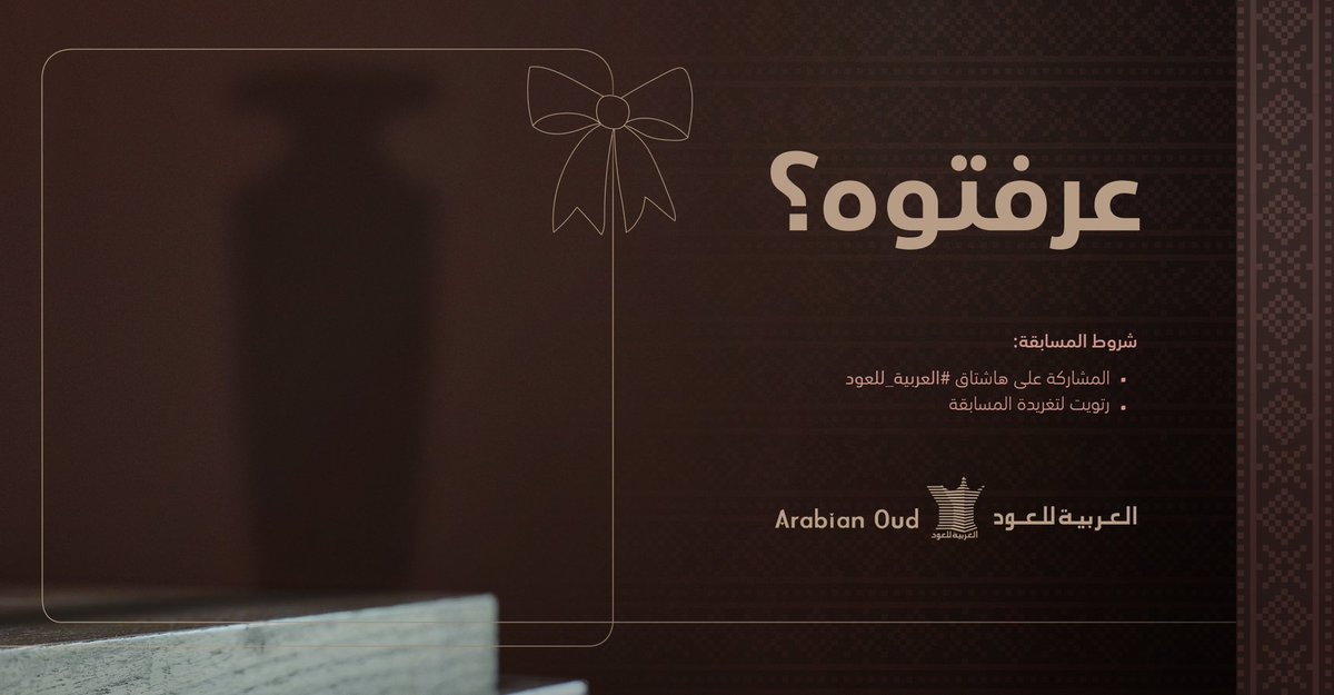 ArabianOud's tweet photo. من ظلّه تعرفون شكله، وش اسم العطر ؟ 😉
#العربية_للعود 🎁 https://t.co/F0zIS9jJyo