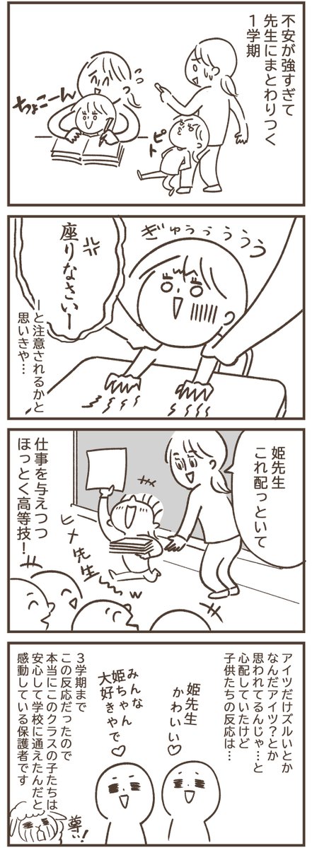 国会正直むっずかしい(笑)
けどコレ子育てクラスタに聞いてほしいー
こども家庭庁は本当に「こどもが真ん中」できる?って心配になる。
羊母さんの理想の教室はね、こんなの!(一年生の担任へのお礼のお手紙の一部です) https://t.co/BeuB6fuD8G