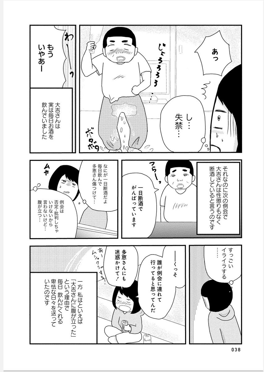 「お酒をやめられなくなった話」⑨ 