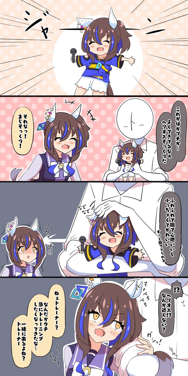 ぱかプチヘリオス #ウマ娘 #ダイタクヘリオス 