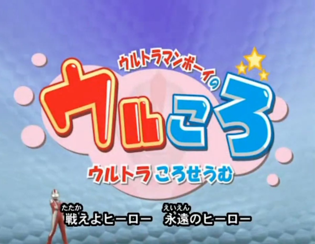 #特撮見たことない人が嘘だと思うけど本当のこと言え
平成のウルトラファイト(個人的意見)