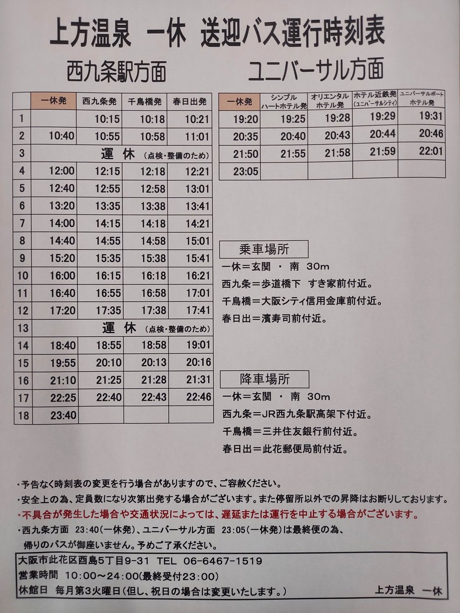 上方温泉 一休 Kamigataonsen19 Twitter