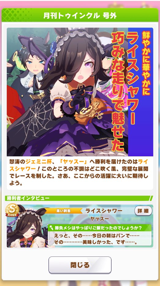 yasu_umatore's tweet photo. グループBだけどライスで勝利！！！

グループAで勝てるようになりたいなあ… https://t.co/r6ZB0ncuq5