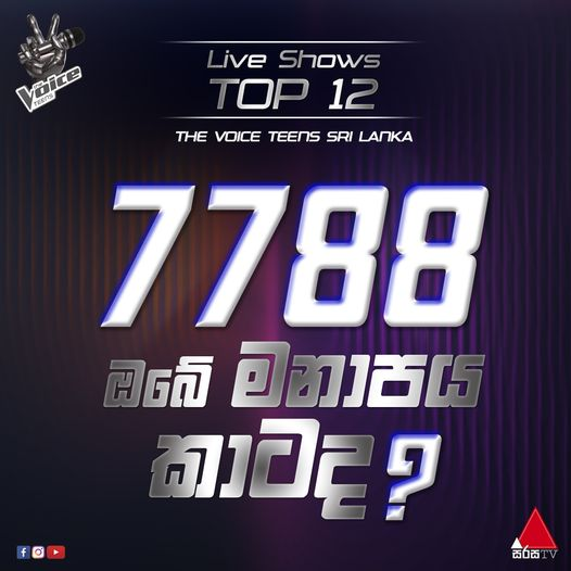 sri_voice's tweet photo. 𝙇𝙞𝙫𝙚 𝙎𝙝𝙤𝙬𝙨 - 𝙏𝙤𝙥 𝟏𝟐 🔴 Get Ready To Vote 🔴
TVT <හිස්තැනක්> තරඟකරුගේ අංකය සඳහන් කර සජීවී වැඩසටහන අතරතුර ලබා දෙන කාලයේදී 7788 ට Voting ආරම්භයෙන් පසු SMS කරන්න.
The Voice Teens Sri Lanka | සති අග රාත්රී 8.30ට
.
#VoiceSriLanka #VoiceTeensLK #Top12 #VotingRound https://t.co/Gvyg5rUO2X