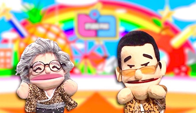 ピコ太郎のtwitterイラスト検索結果