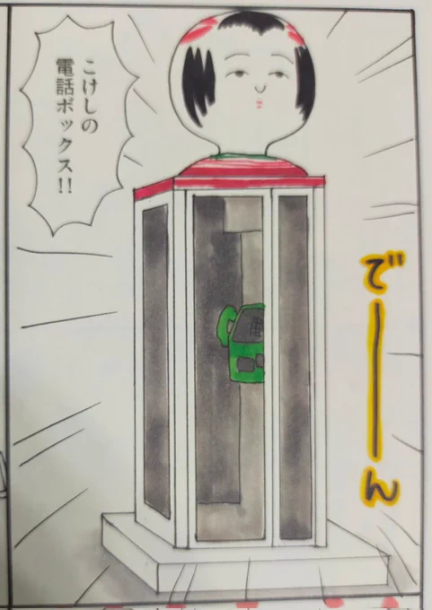 鳴子だけでもこんな感じ…こけこけ 