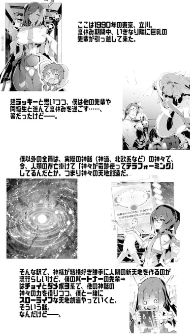 神々ってどんな話よ、というと、大体こんな感じです。
神々学園? そこにいる唯一の人類を巡って、いろいろトラブルしつつ天地創造。
人類の起源や言語の発生、神話や神は人類史の中でどう生まれたのか、など、アイコントークで解りやすく、読むと得るものあるタイトルとして作ってます。 