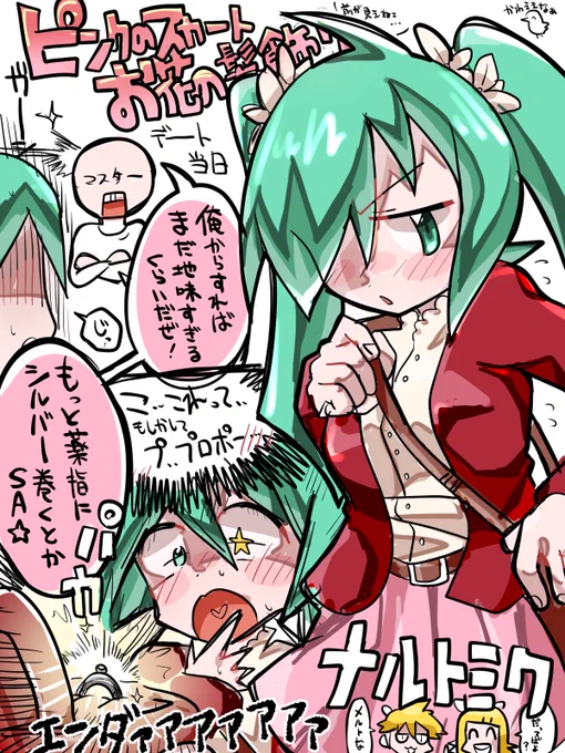 メルトミク解釈の落書き 