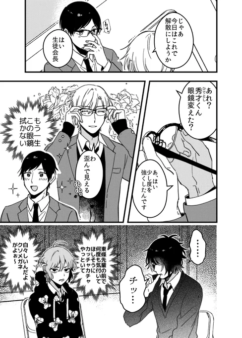 仲良し生徒会(1/2) 