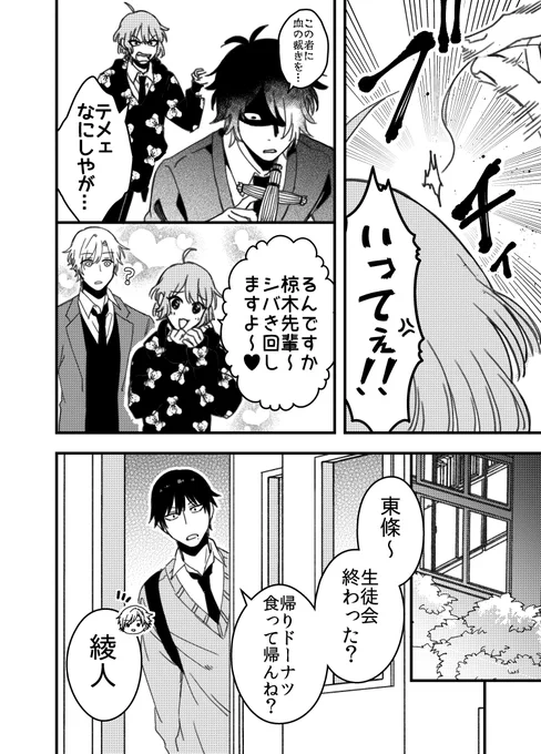 仲良し生徒会(2/2) 