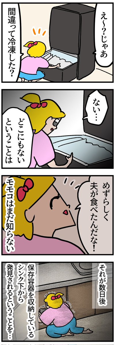 消えた作り置きおかずの行方 