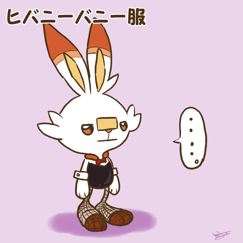 ヒバニーバニー服 