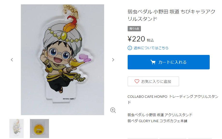 おもちゃ ホビー グッズ ポイントキャンペーン中 弱虫ペダル コラボカフェ本舗 アクリルスタンド 小野田坂道 Wzpwzmgft7 Www Casg Cl