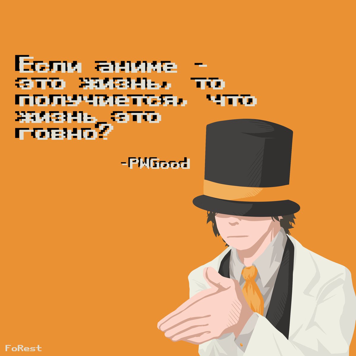 forest_wd's tweet photo. Авхв, по факту
#pwgood https://t.co/GOkbAoRpgr