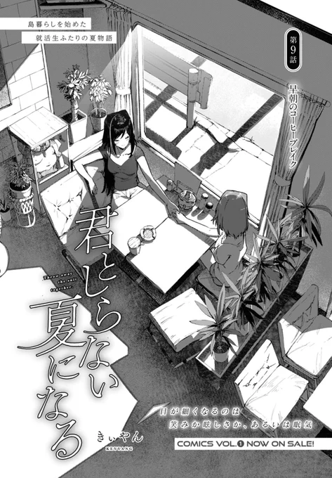 [君と知らない夏になる]
今月も掲載させてもらってます～!
地元っぽさのある喫茶店を描いたよ
よろしくお願いします!☕️☕️☕️ 