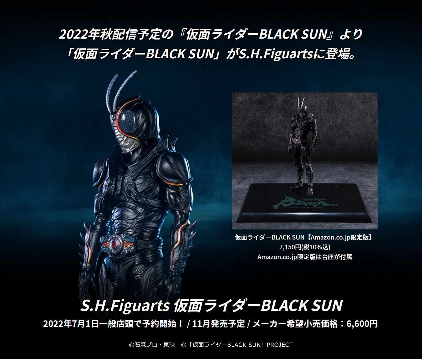 S.H.フィギュアーツ 仮面ライダー BLACK SUN Amazon限定版-