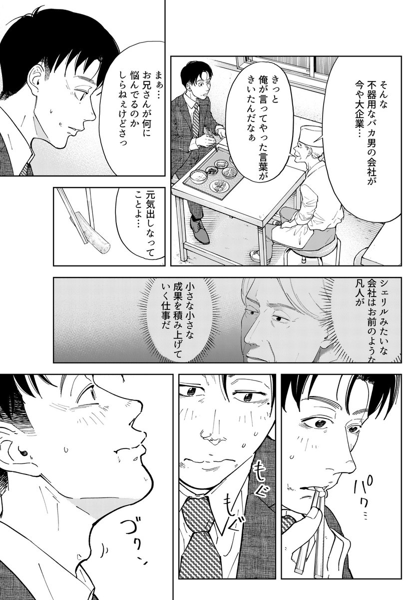 週刊モーニングで
『#踊れ獅子堂賢』12話掲載中です!
社長として何か大きな事をしないとダメだ。
そう囚われていた獅子堂賢
例えメインをはれないゴボウみたいな俺達にも、ゴボウの戦い方がある!
https://t.co/H7iLuSvK2V